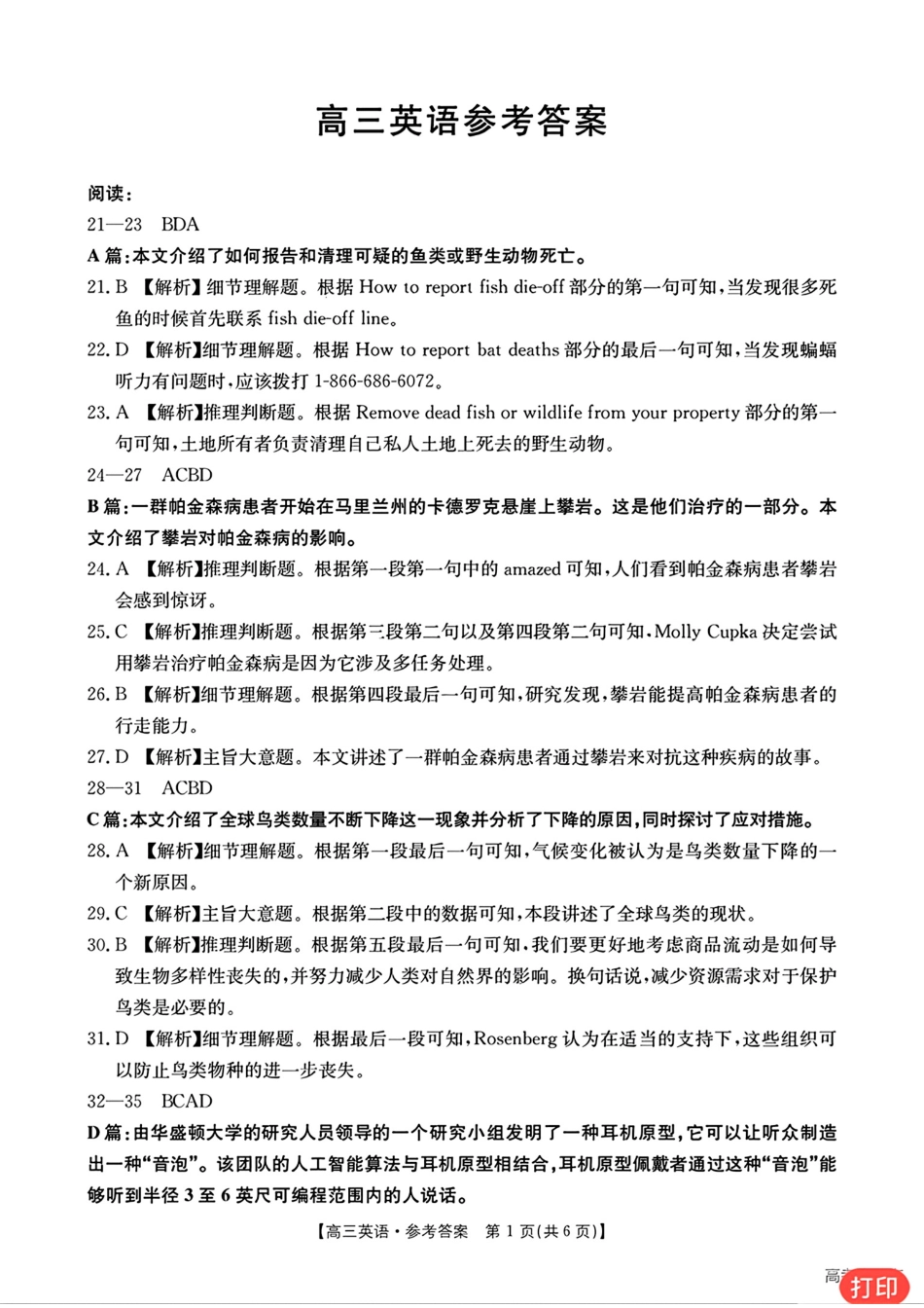 金太阳25-231C2024-2025学年高三上学期1月期末考试（1.15-1.17）英语试卷参考答案.pdf_第1页