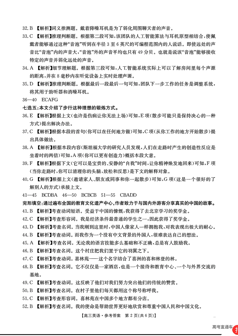 金太阳25-231C2024-2025学年高三上学期1月期末考试（1.15-1.17）英语试卷参考答案.pdf_第2页