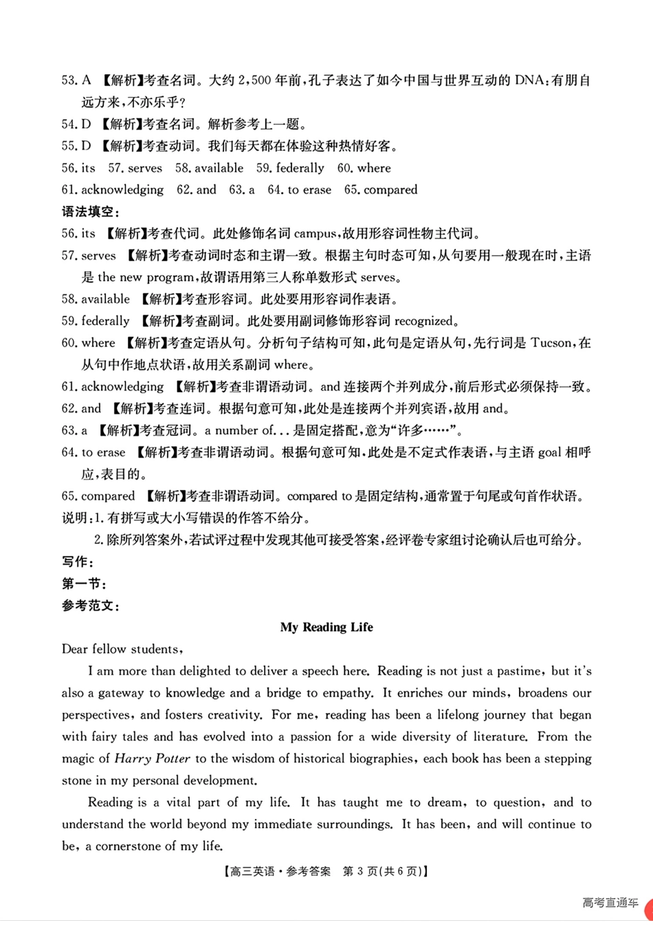 金太阳25-231C2024-2025学年高三上学期1月期末考试（1.15-1.17）英语试卷参考答案.pdf_第3页
