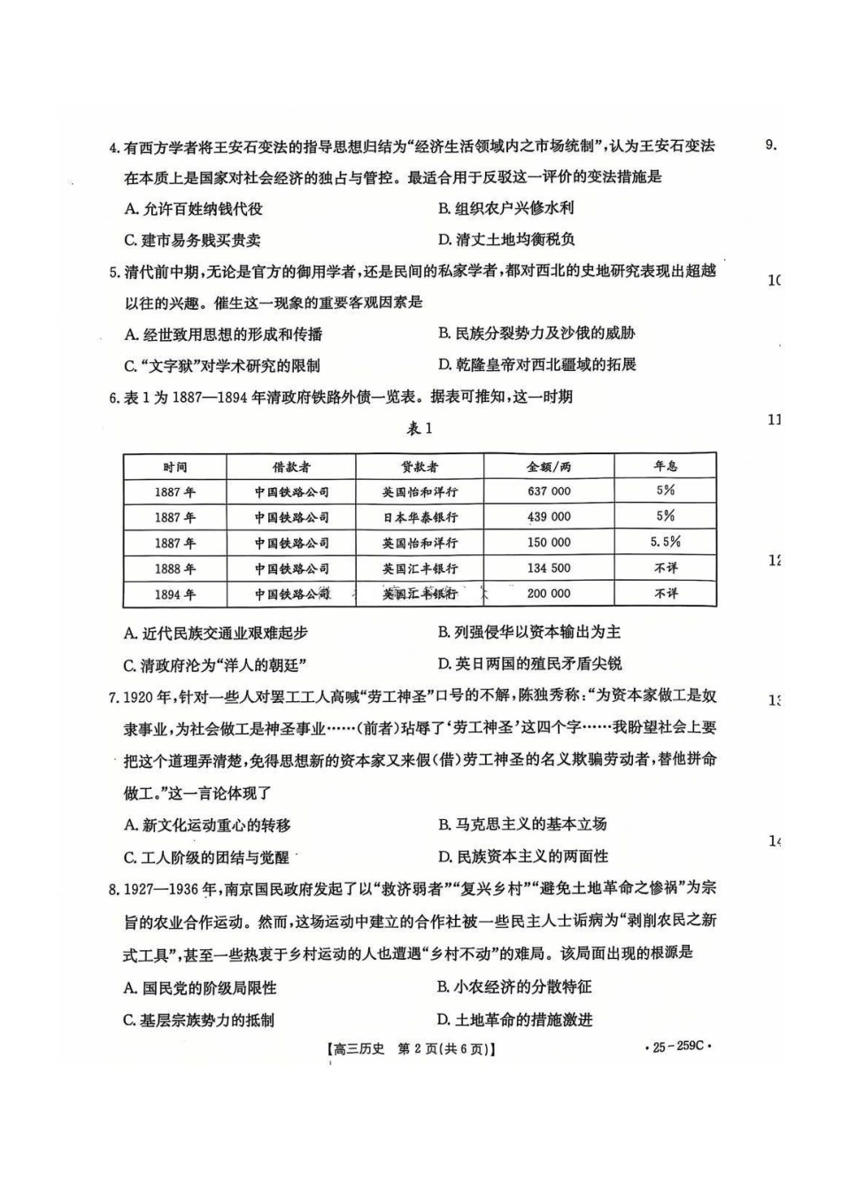 金太阳25-259C2025届高三一轮收官验收联考（12.28-12.29）历史试卷+答案.pdf_第2页