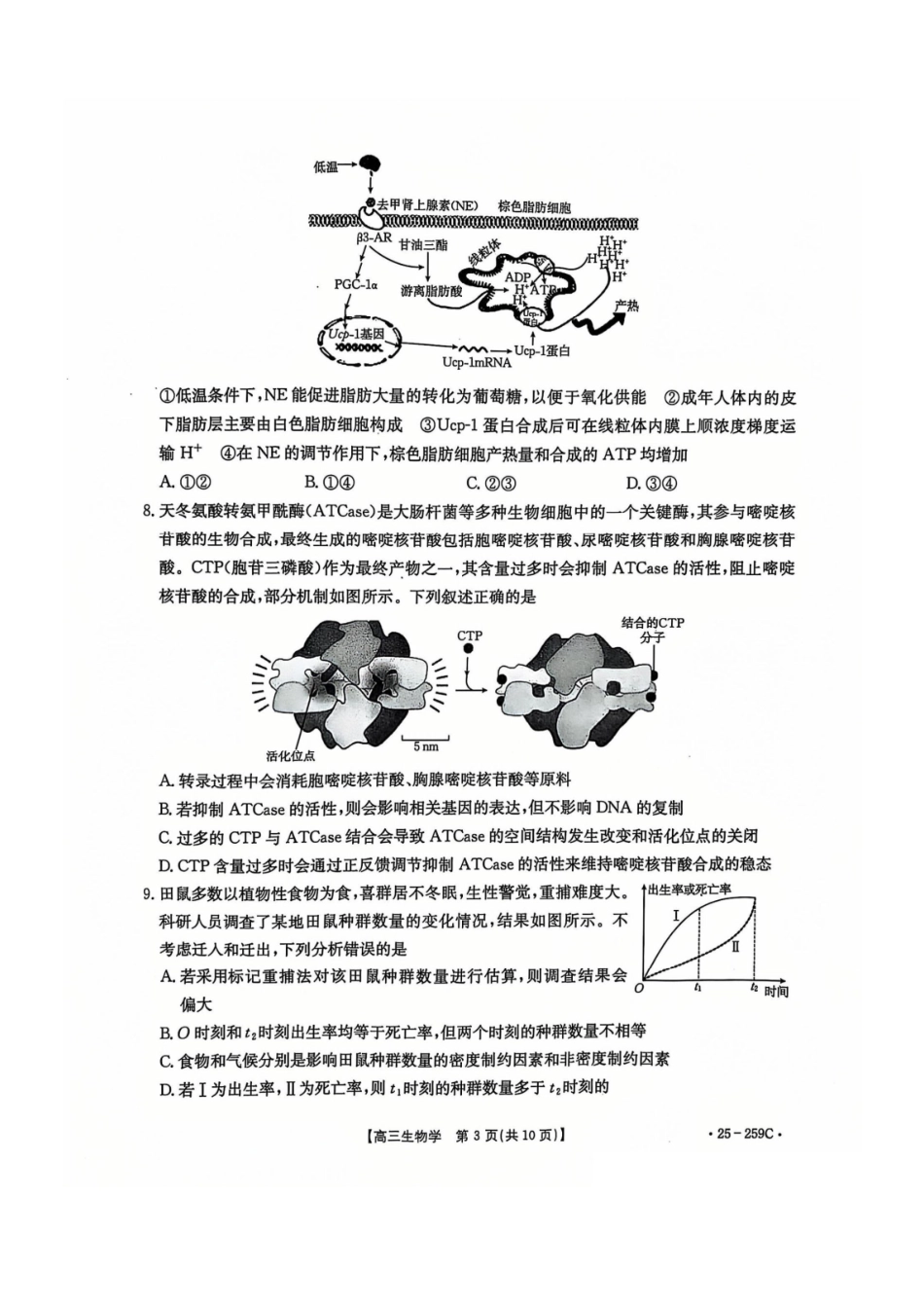 金太阳25-259C2025届高三一轮收官验收联考（12.28-12.29）生物试卷+答案.pdf_第3页