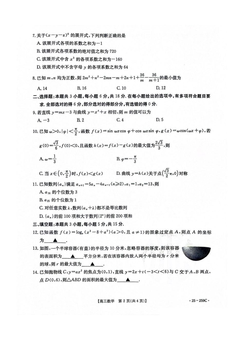 金太阳25-259C2025届高三一轮收官验收联考（12.28-12.29）数学试卷+答案.pdf_第2页