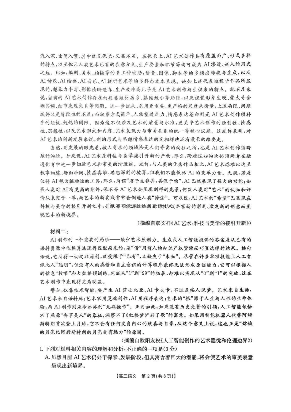 金太阳25-259C2025届高三一轮收官验收联考（12.28-12.29）语文试卷+答案.pdf_第2页