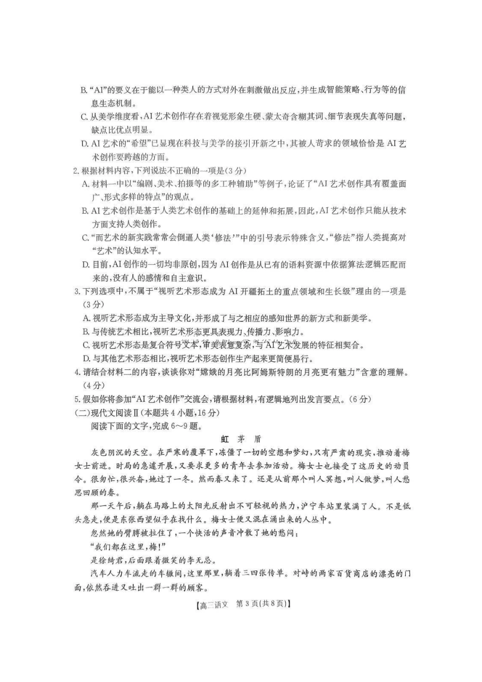 金太阳25-259C2025届高三一轮收官验收联考（12.28-12.29）语文试卷+答案.pdf_第3页
