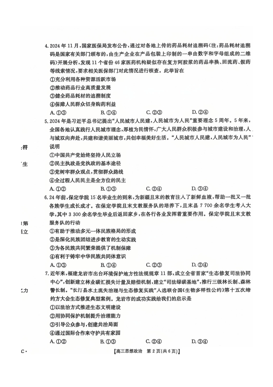 金太阳25-259C2025届高三一轮收官验收联考（12.28-12.29）政治试卷+答案.pdf_第2页
