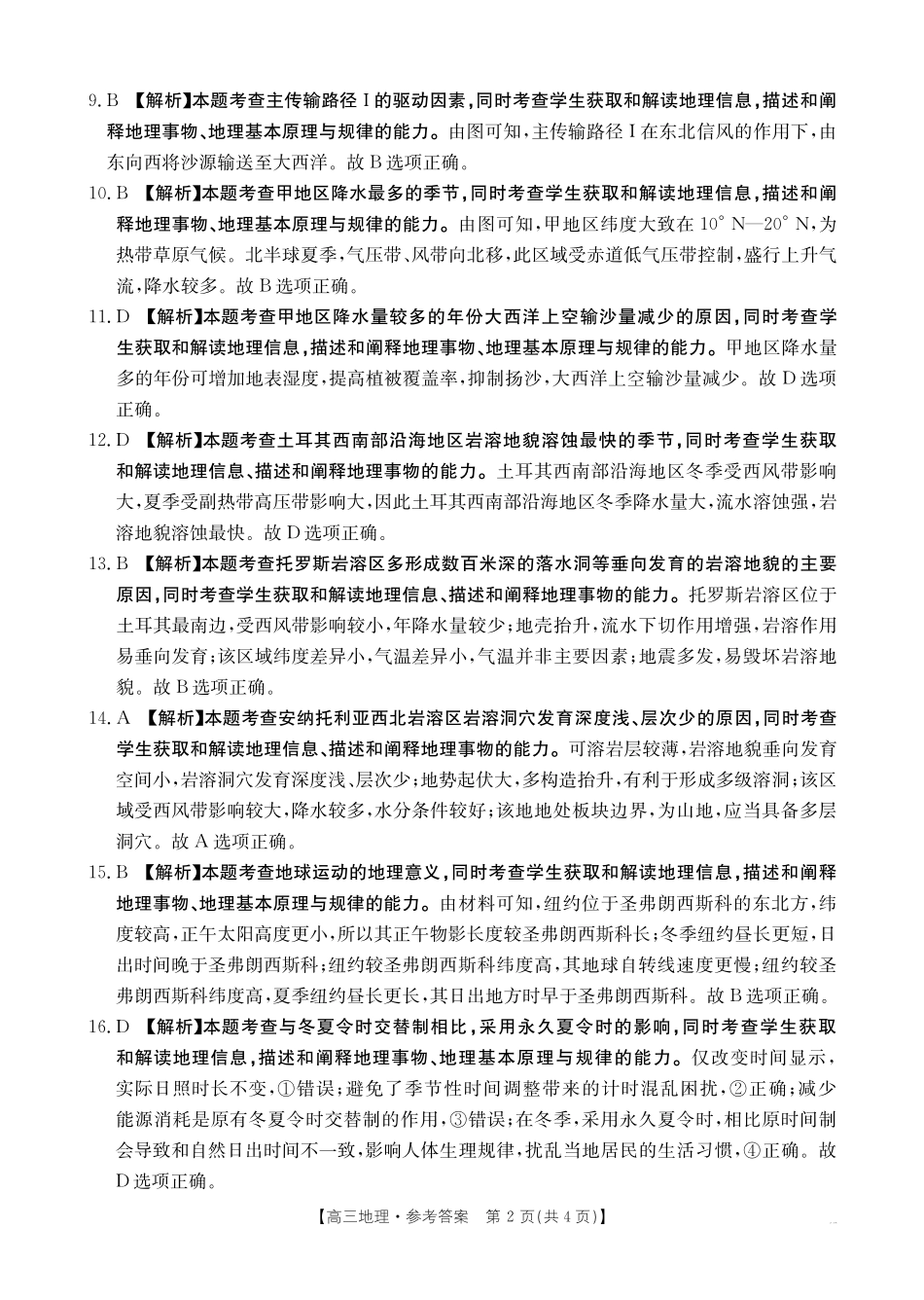 金太阳25-269C2025届高三12月联考（12.30-12.31）地理试卷答案.pdf_第2页