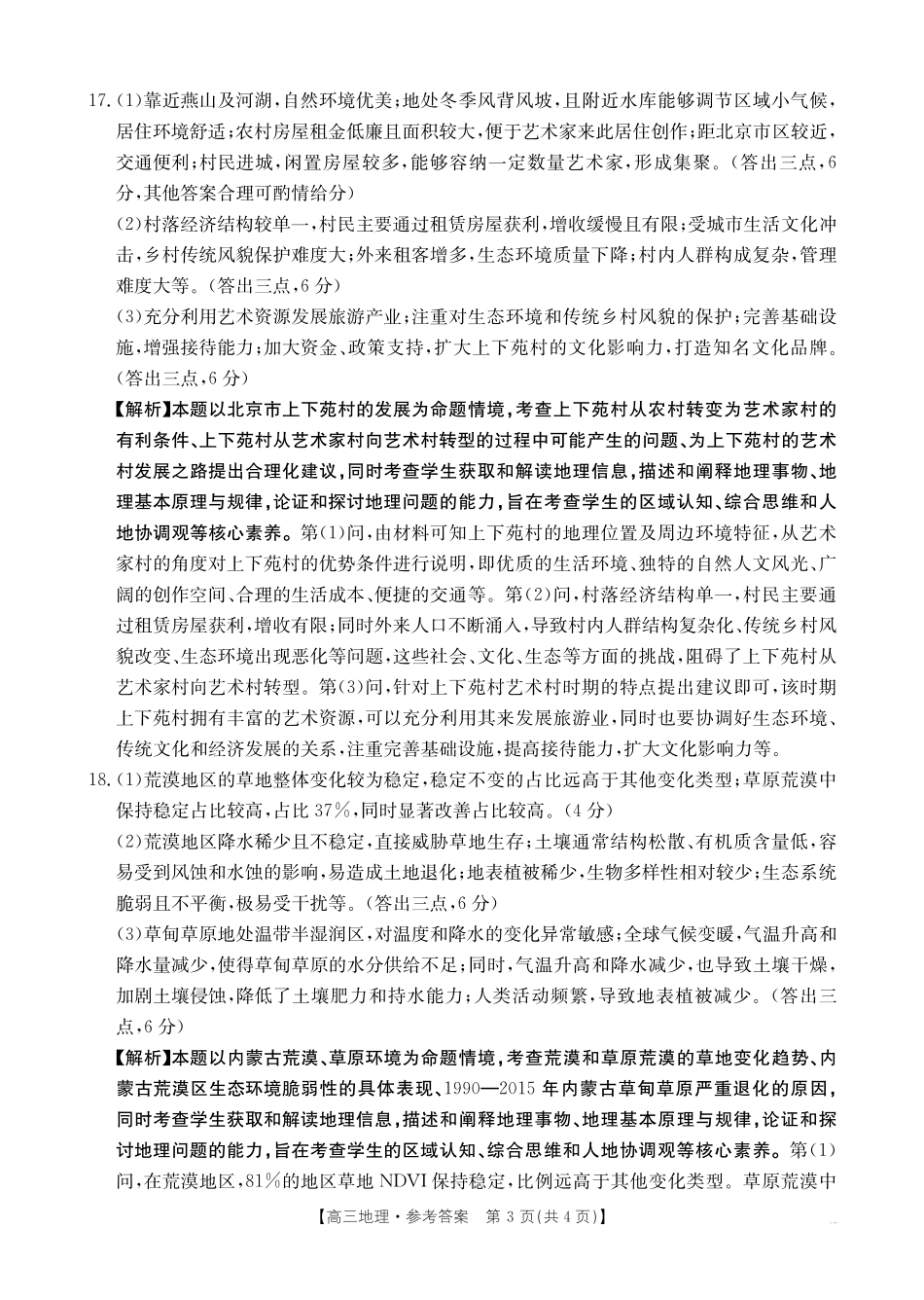 金太阳25-269C2025届高三12月联考（12.30-12.31）地理试卷答案.pdf_第3页
