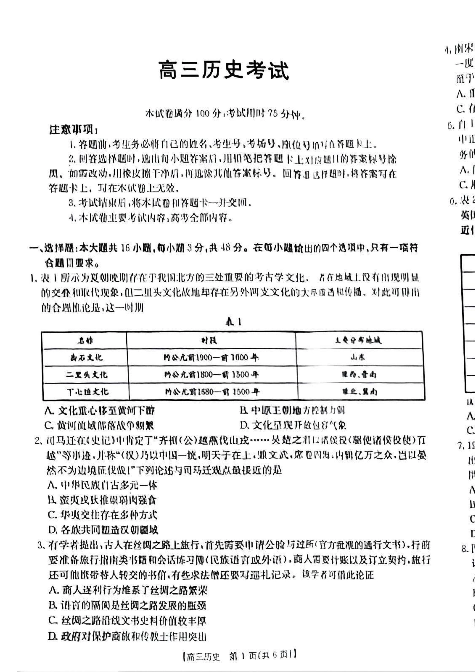 金太阳25-269C2025届高三12月联考（12.30-12.31）历史试卷.pdf_第1页
