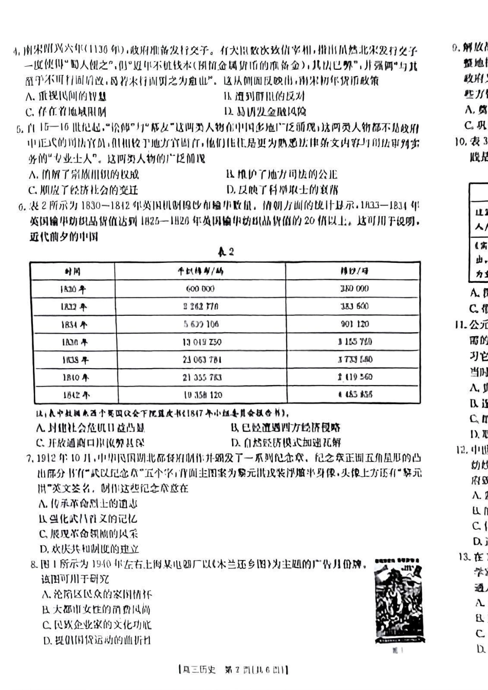 金太阳25-269C2025届高三12月联考（12.30-12.31）历史试卷.pdf_第2页