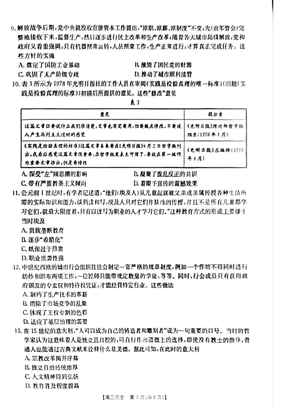 金太阳25-269C2025届高三12月联考（12.30-12.31）历史试卷.pdf_第3页