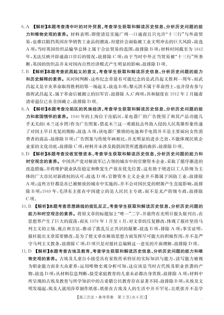 金太阳25-269C2025届高三12月联考（12.30-12.31）历史试卷答案.pdf_第2页