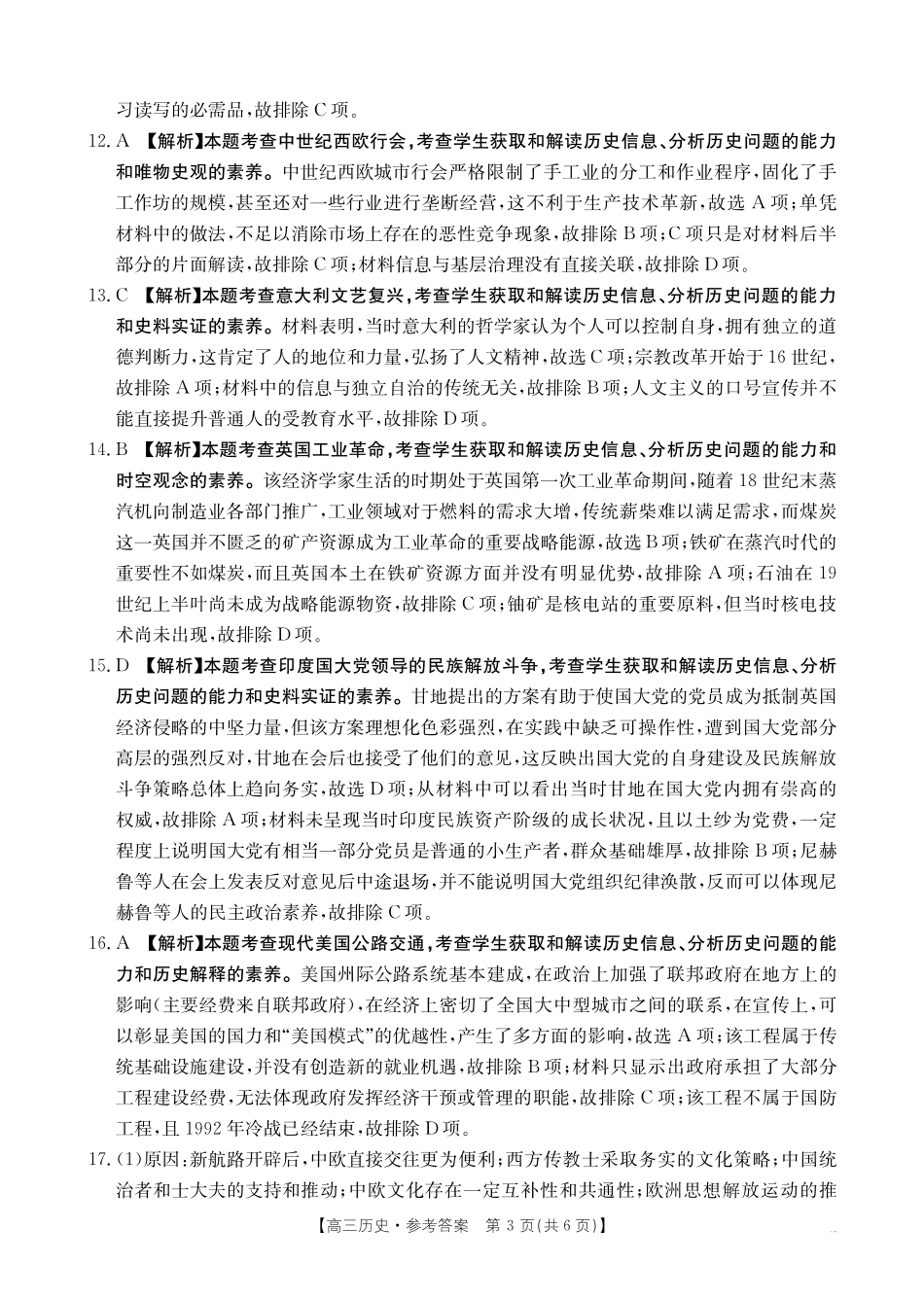 金太阳25-269C2025届高三12月联考（12.30-12.31）历史试卷答案.pdf_第3页