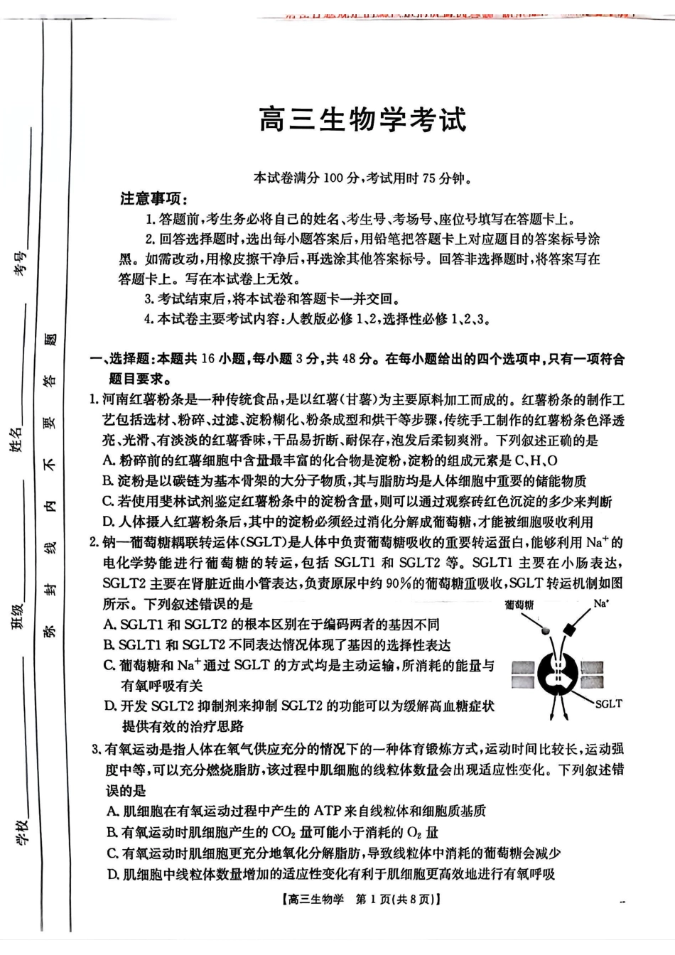 金太阳25-269C2025届高三12月联考（12.30-12.31）生物试卷.pdf_第1页