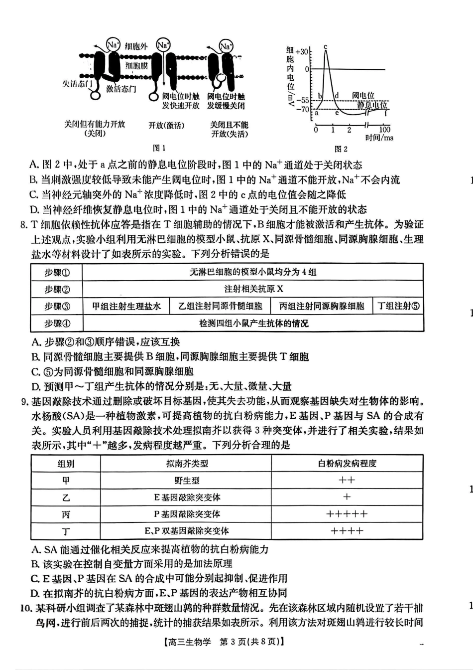 金太阳25-269C2025届高三12月联考（12.30-12.31）生物试卷.pdf_第3页