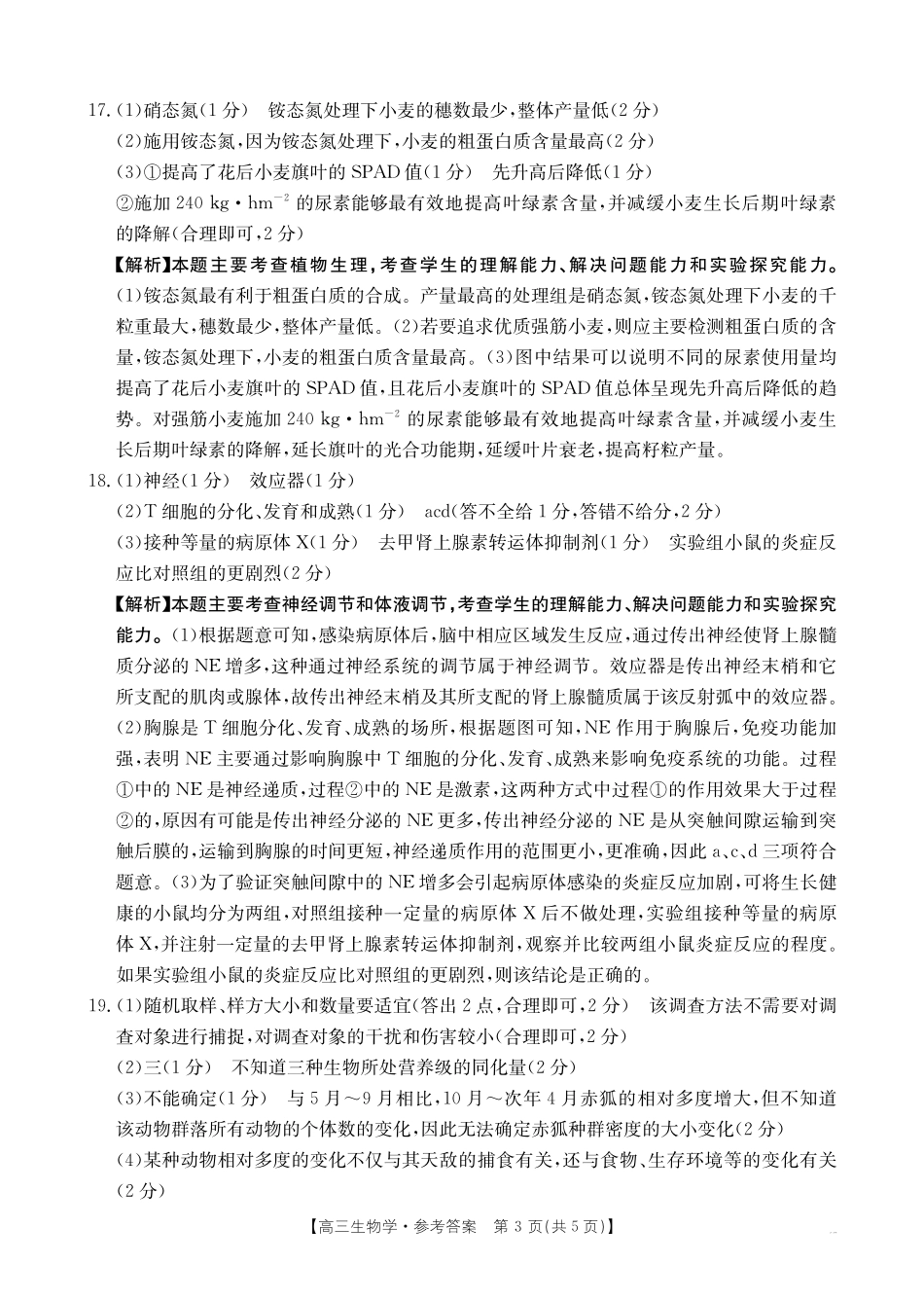 金太阳25-269C2025届高三12月联考（12.30-12.31）生物试卷答案.pdf_第3页