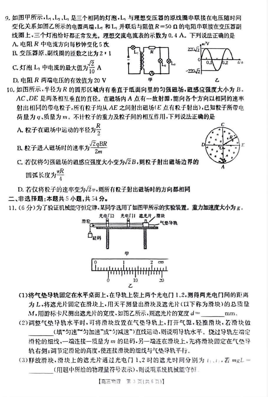 金太阳25-269C2025届高三12月联考（12.30-12.31）物理试卷.pdf_第3页