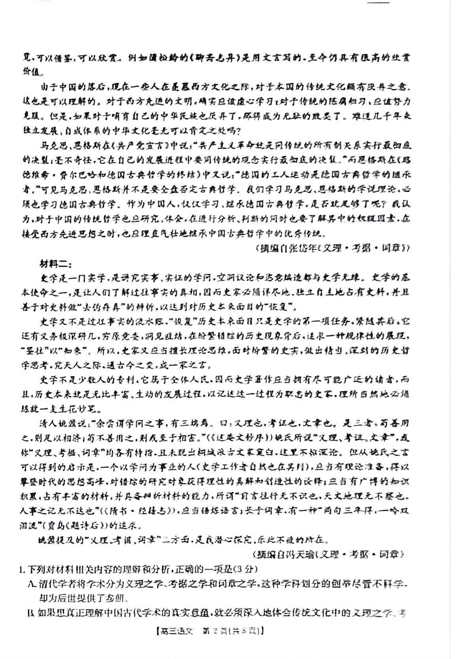 金太阳25-269C2025届高三12月联考（12.30-12.31）语文试卷.pdf_第2页