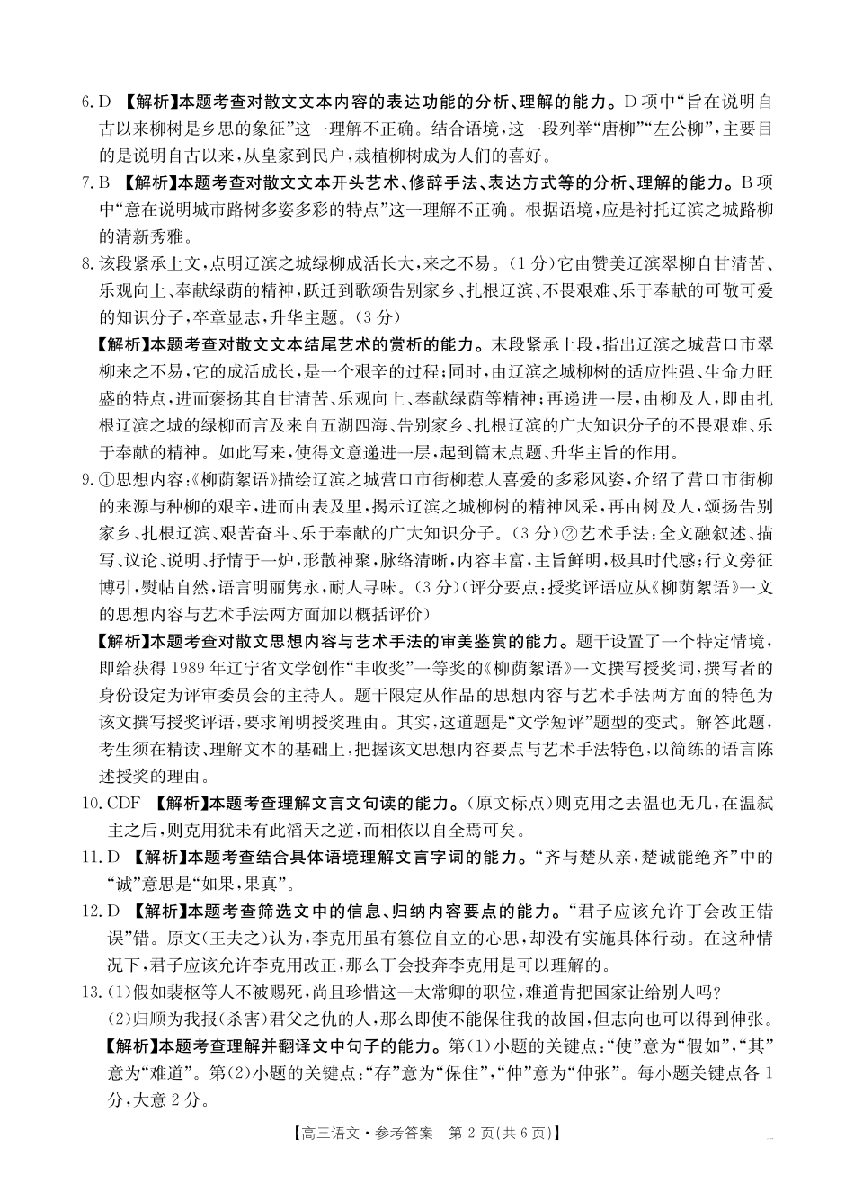 金太阳25-269C2025届高三12月联考（12.30-12.31）语文试卷答案.pdf_第2页