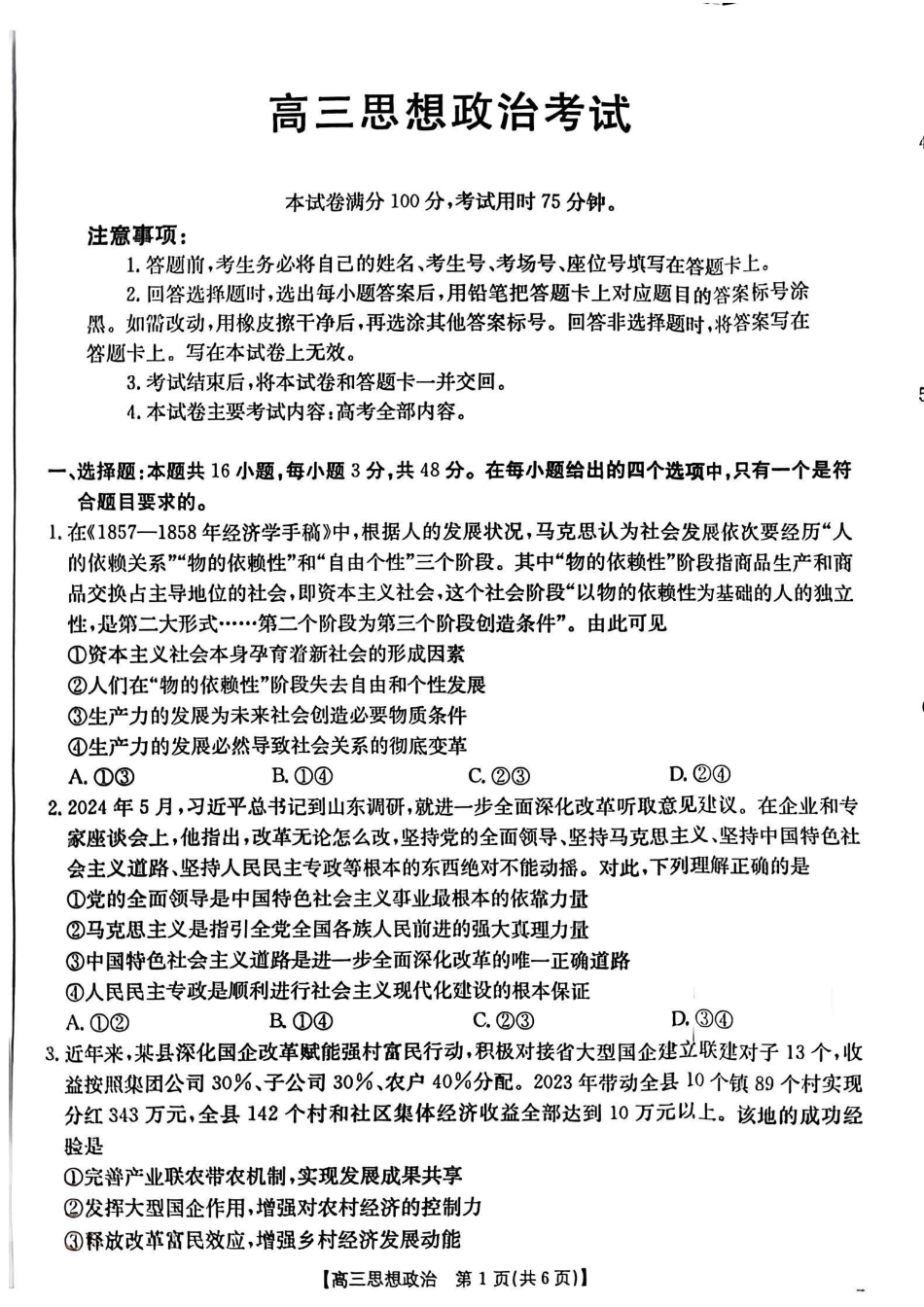 金太阳25-269C2025届高三12月联考（12.30-12.31）政治试卷.pdf_第1页