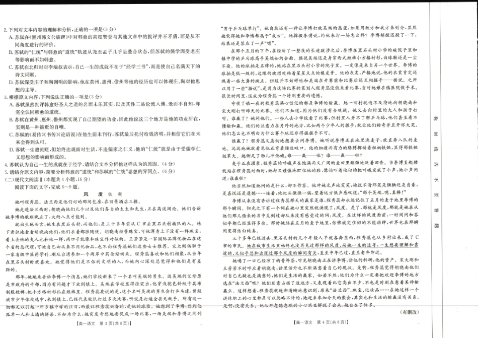 金太阳25-281A2024-2025学年高一上学期1月期末考试语文试卷.pdf_第2页