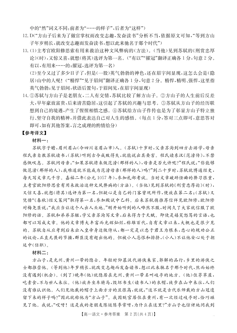 金太阳25-281A2024-2025学年高一上学期1月期末考试语文试卷答案.pdf_第2页