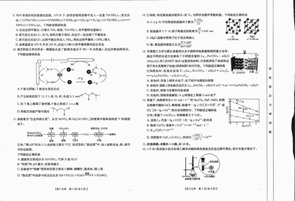 金太阳25-289C2025届高三12月联考（12.30-12.31）化学试卷.pdf_第2页