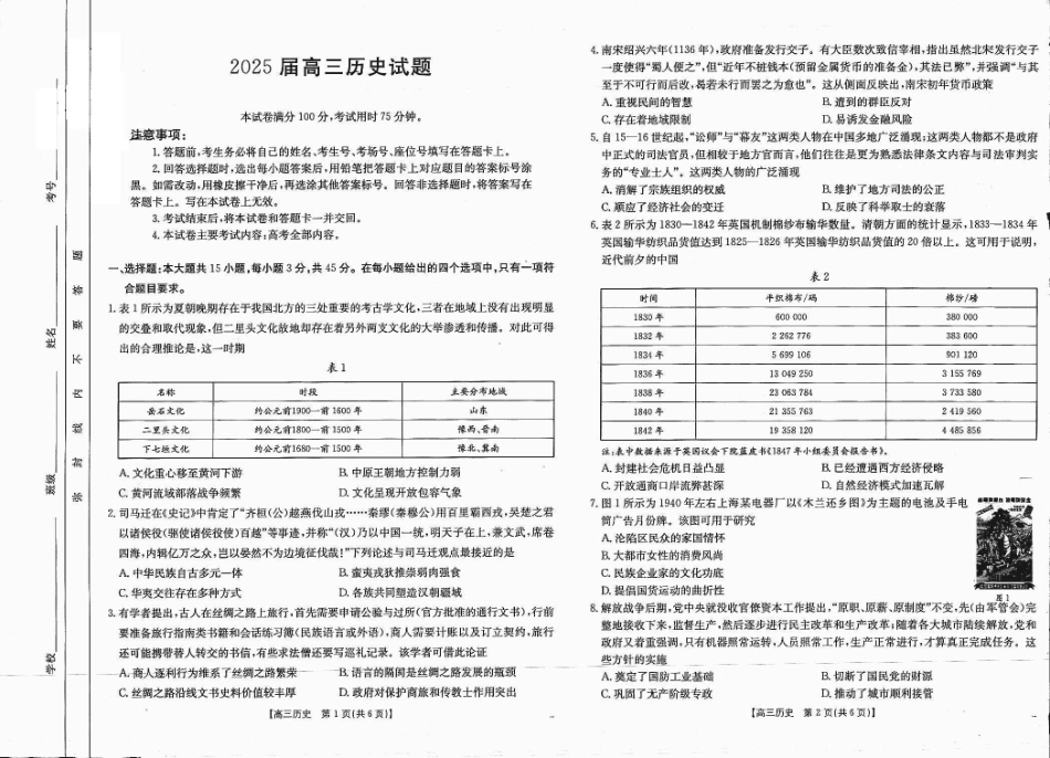 金太阳25-289C2025届高三12月联考（12.30-12.31）历史试卷.pdf_第1页