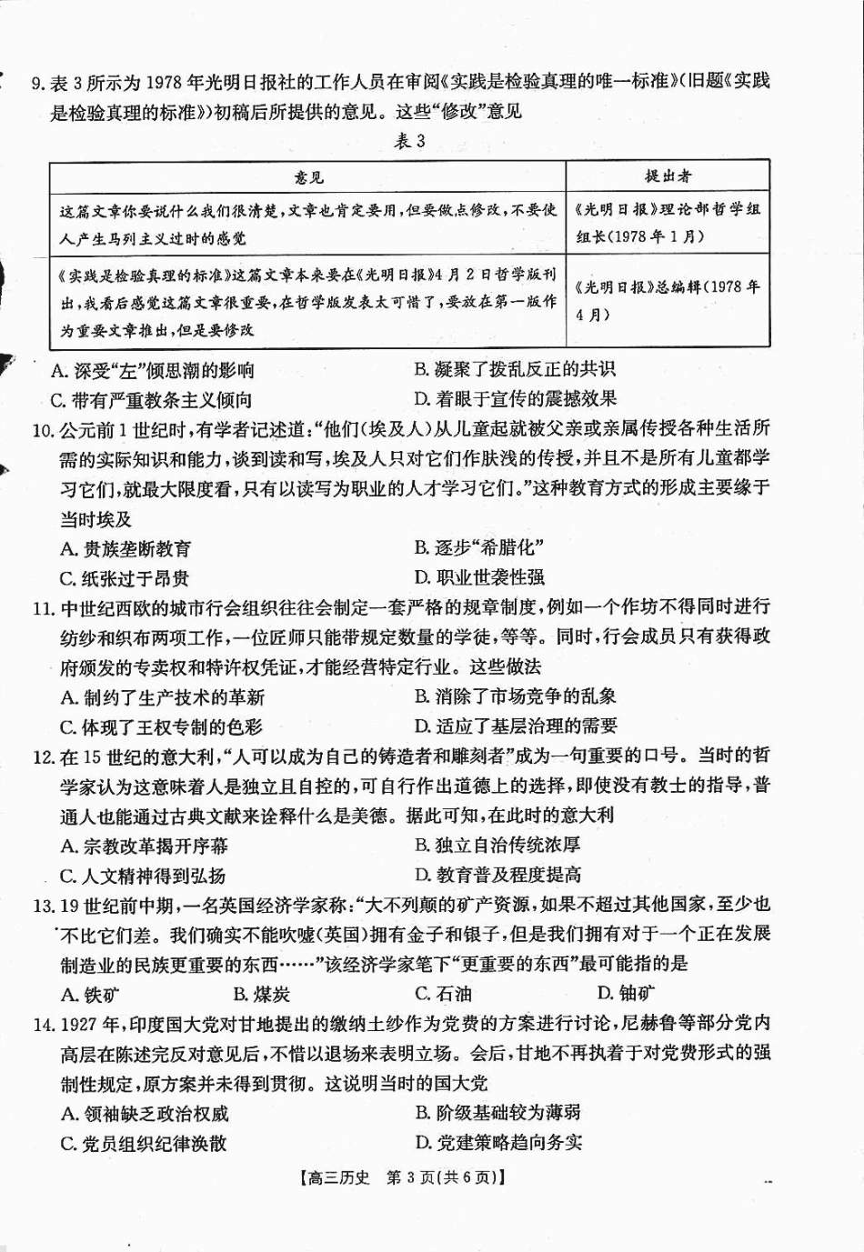 金太阳25-289C2025届高三12月联考（12.30-12.31）历史试卷.pdf_第2页
