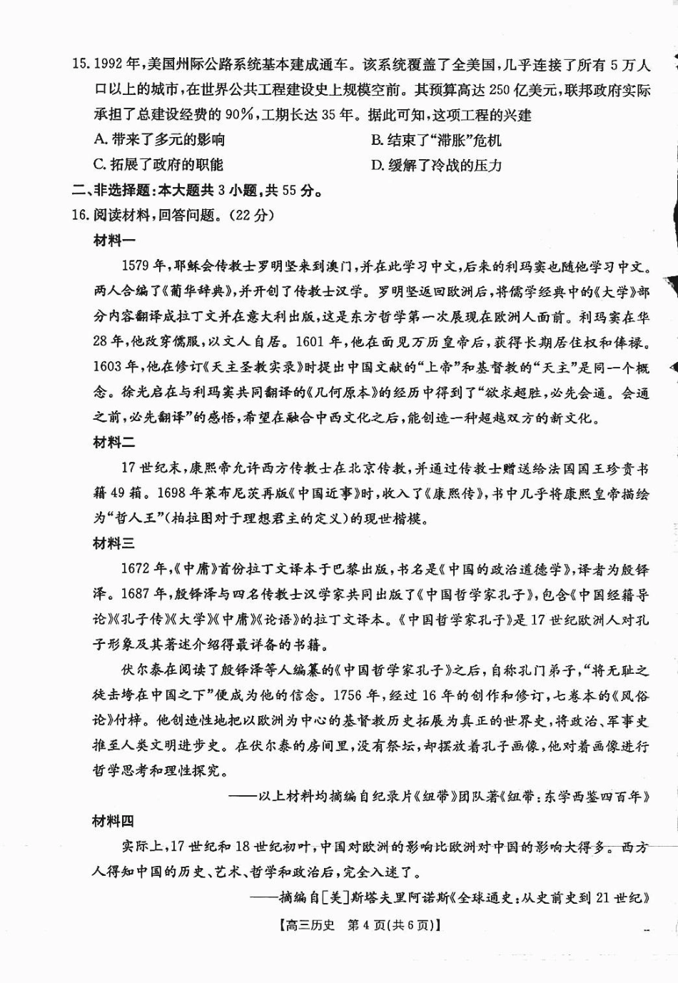 金太阳25-289C2025届高三12月联考（12.30-12.31）历史试卷.pdf_第3页