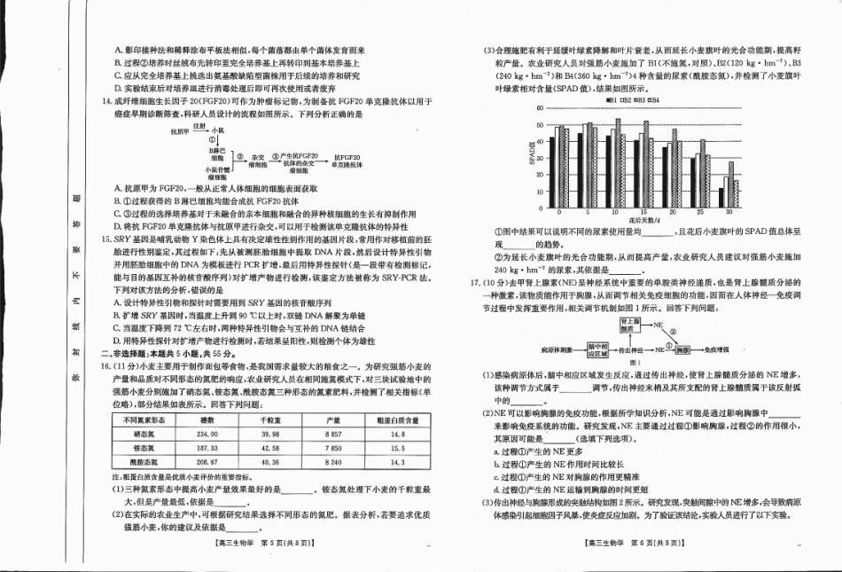 金太阳25-289C2025届高三12月联考（12.30-12.31）生物试卷.pdf_第3页