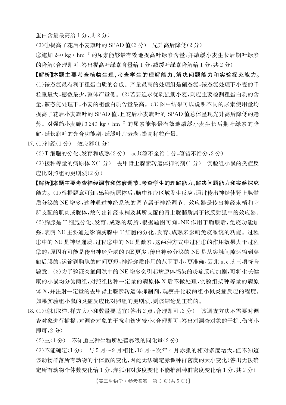 金太阳25-289C2025届高三12月联考（12.30-12.31）生物试卷答案.pdf_第3页