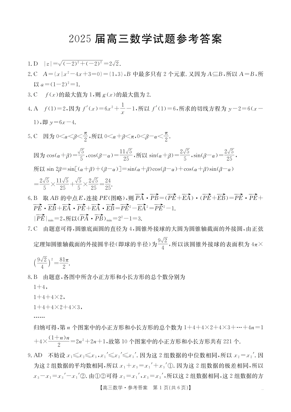 金太阳25-289C2025届高三12月联考（12.30-12.31）数学试卷答案.pdf_第1页
