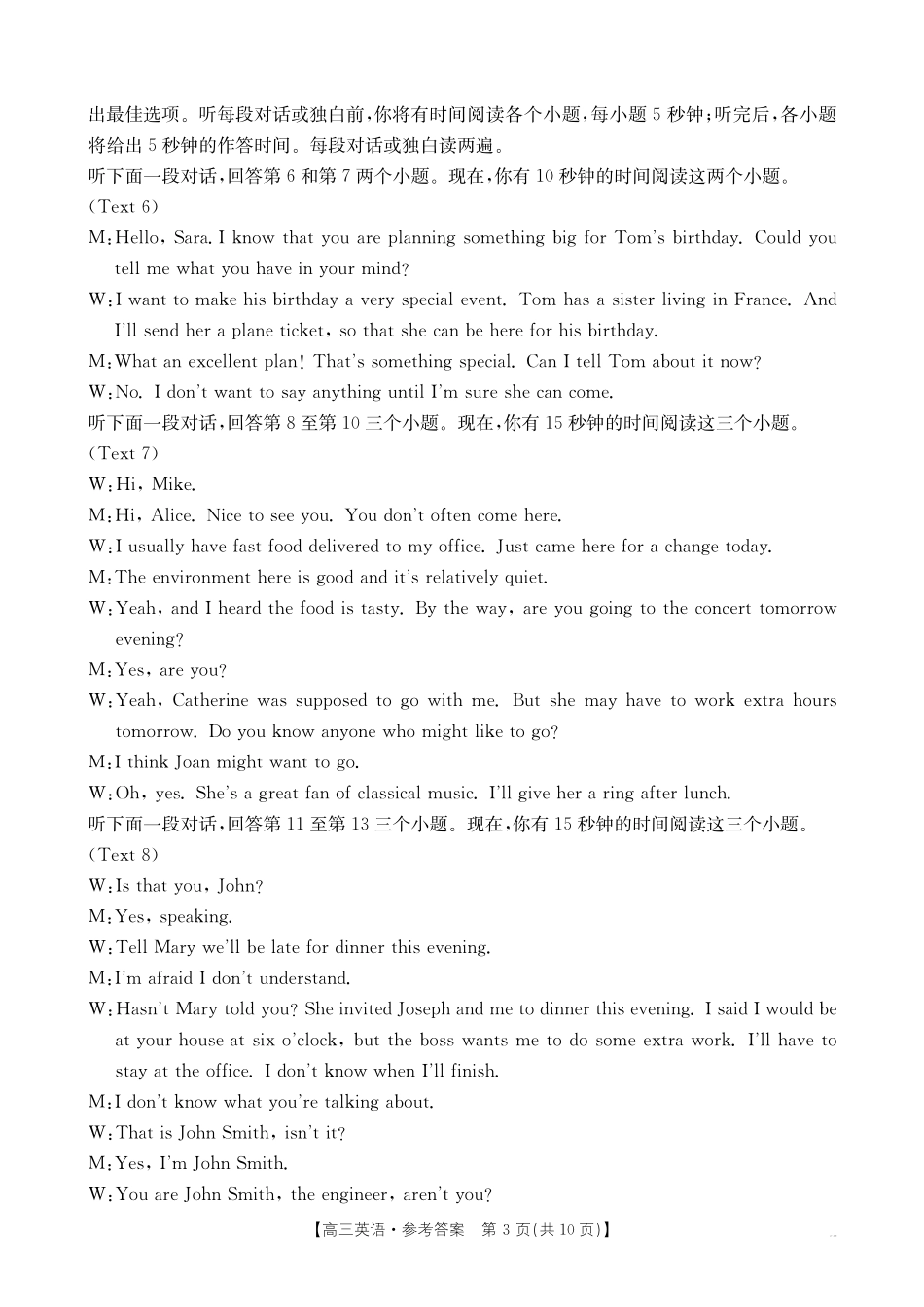 金太阳25-289C2025届高三12月联考（12.30-12.31）英语试卷答案.pdf_第3页