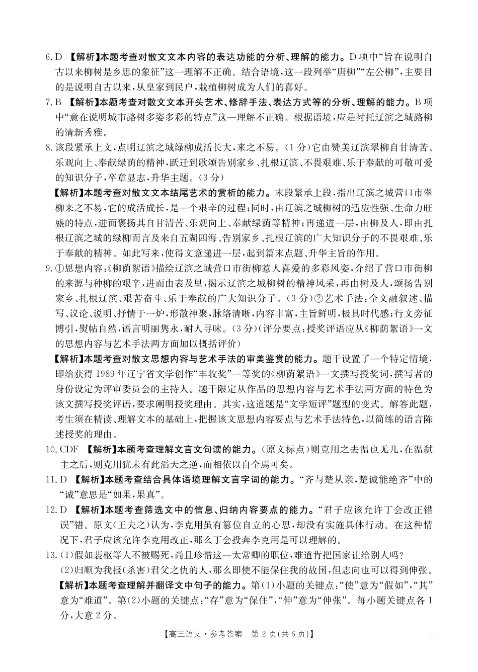 金太阳25-289C2025届高三12月联考（12.30-12.31）语文试卷答案.pdf_第2页