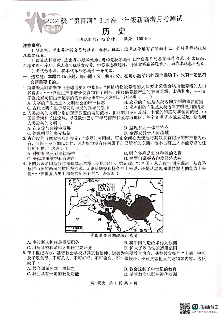 金太阳25-304A2024-2025学年高一下学期3月月考历史.pdf_第1页