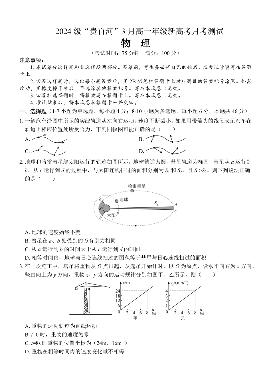 金太阳25-304A2024-2025学年高一下学期3月月考物理.pdf_第1页