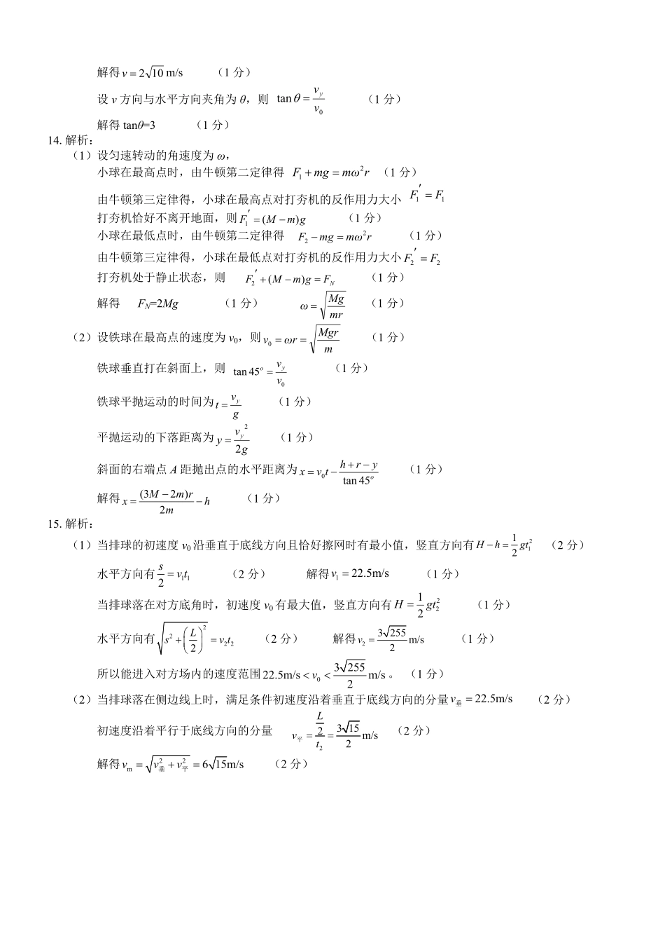 金太阳25-304A2024-2025学年高一下学期3月月考物理答案.pdf_第2页