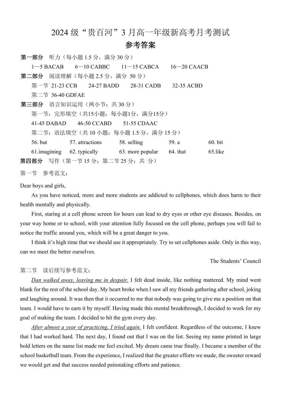 金太阳25-304A2024-2025学年高一下学期3月月考英语答案.pdf_第1页