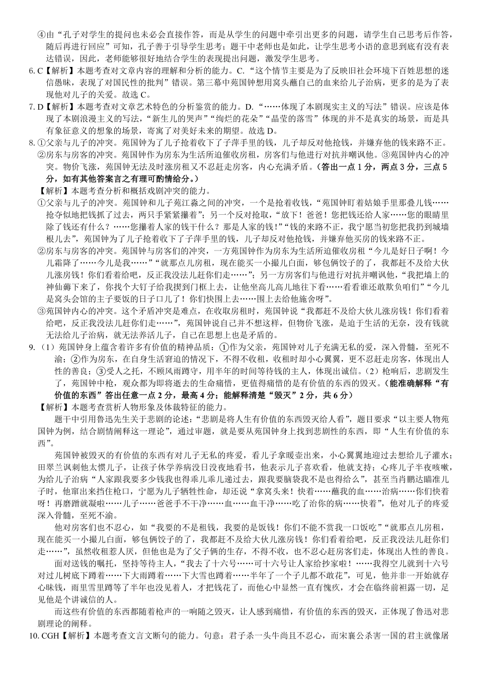 金太阳25-304A2024-2025学年高一下学期3月月考语文答案.pdf_第2页