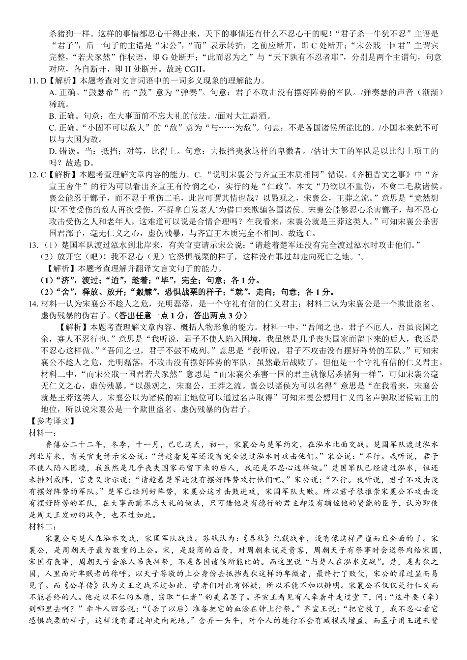 金太阳25-304A2024-2025学年高一下学期3月月考语文答案.pdf_第3页