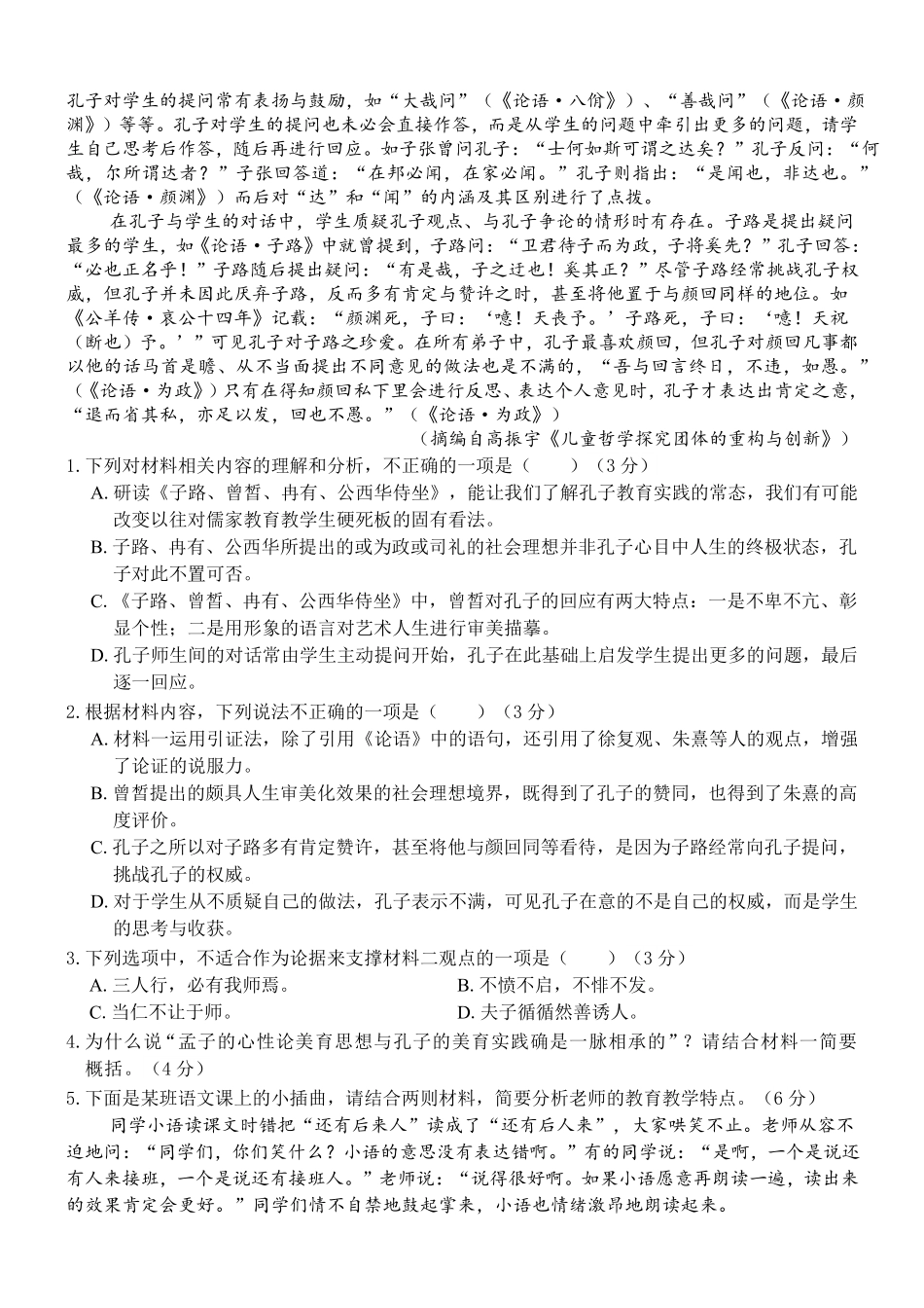 金太阳25-304A2024-2025学年高一下学期3月月考语文试题.pdf_第2页