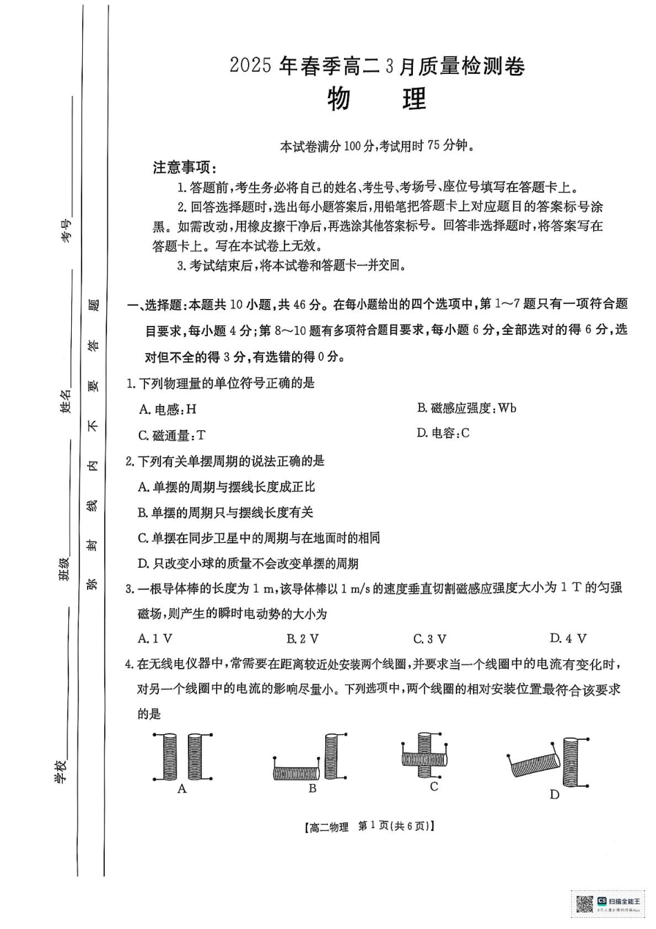 金太阳25-304B2024-2025学年高二下学期3月月考物理试卷.pdf_第1页