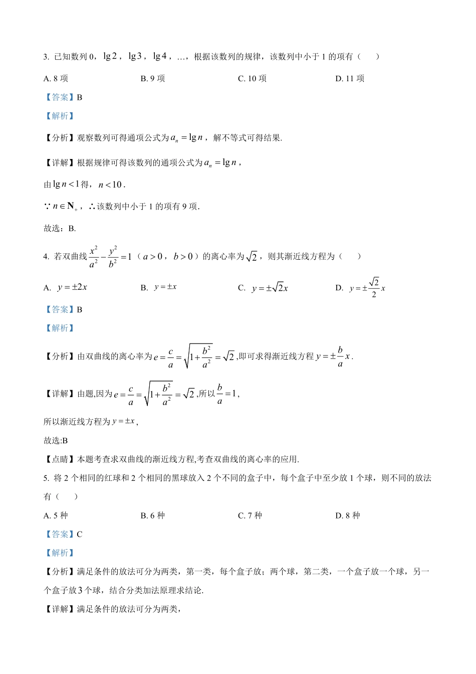 金太阳25-305B2024-2025学年高二上学期1月期末考试试题考试数学试题（解析版）.pdf_第2页