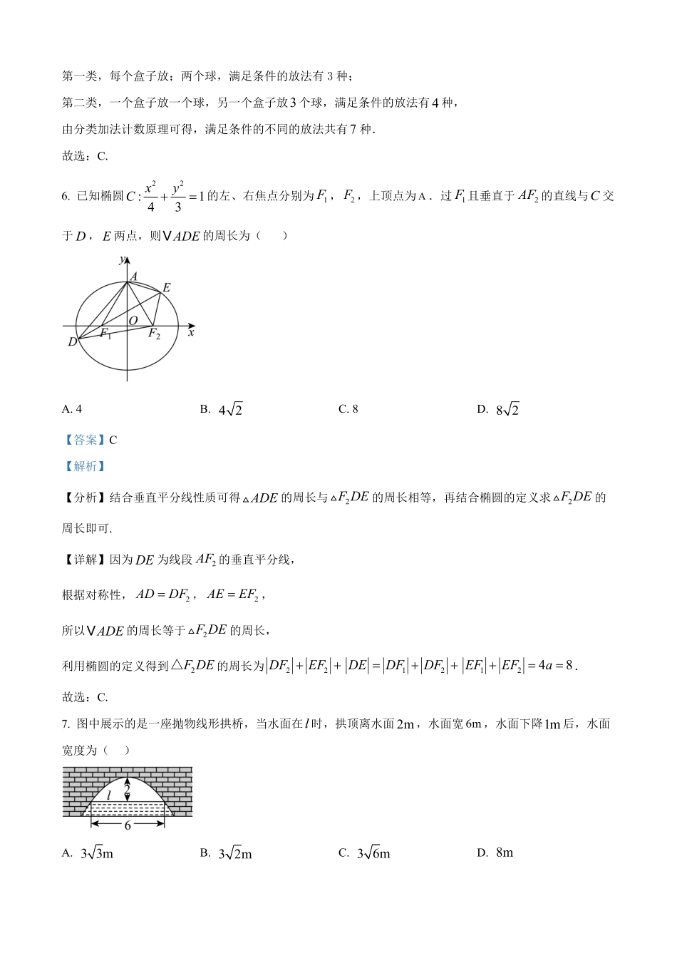 金太阳25-305B2024-2025学年高二上学期1月期末考试试题考试数学试题（解析版）.pdf_第3页