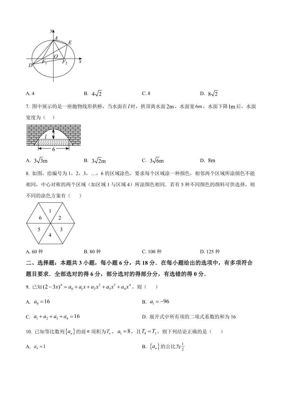金太阳25-305B2024-2025学年高二上学期1月期末考试试题考试数学试题（原卷版）.pdf_第2页