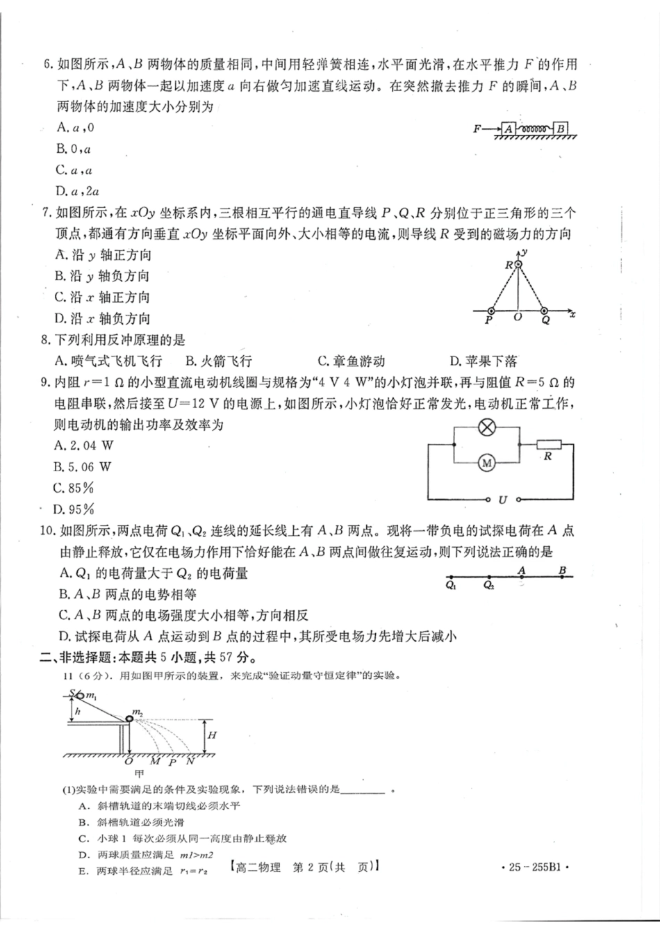 金太阳25-305B2024-2025学年高二上学期1月期末考试试题考试物理联考.pdf_第2页