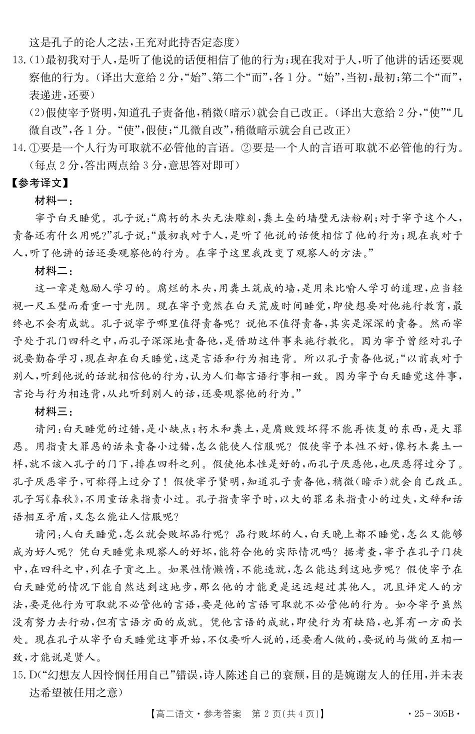 金太阳25-305B2024-2025学年高二上学期1月期末考试试题考试语文答案.pdf_第2页