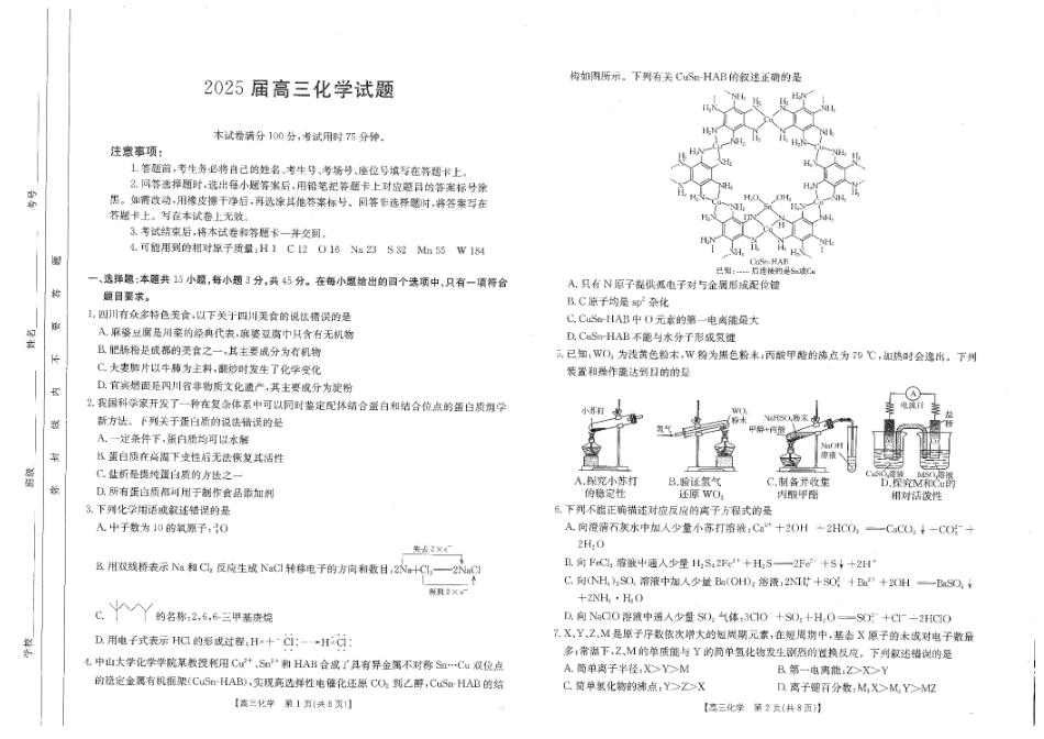 金太阳25-319C2025届高三2月开学考试（2.19-2.20）化学试题+答案.pdf_第1页