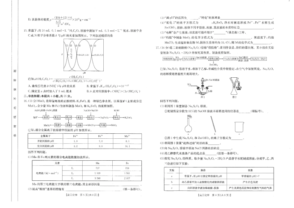 金太阳25-319C2025届高三2月开学考试（2.19-2.20）化学试题+答案.pdf_第3页