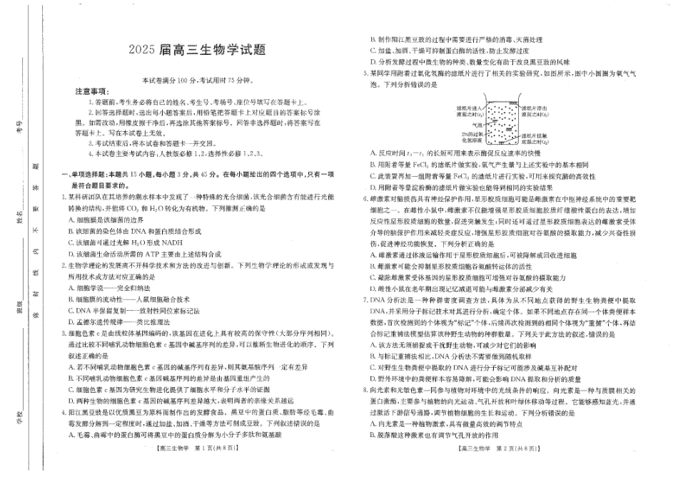 金太阳25-319C2025届高三2月开学考试（2.19-2.20）生物试题+答案.pdf_第1页